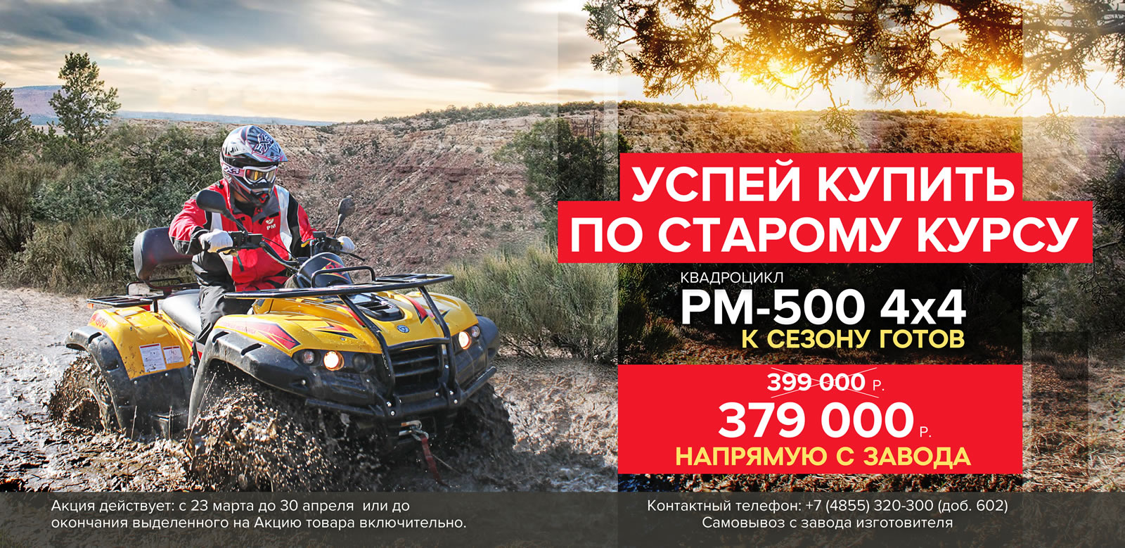 Квадроцикл РМ 500 4х4