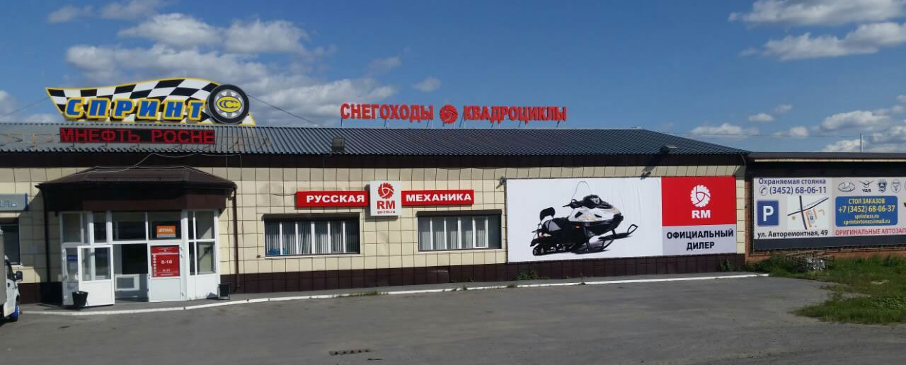 Магазин Русской Механики