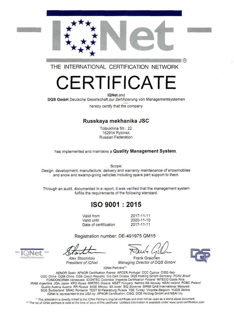 Сертификат ISO 9001:2015 АО «Русская механика»