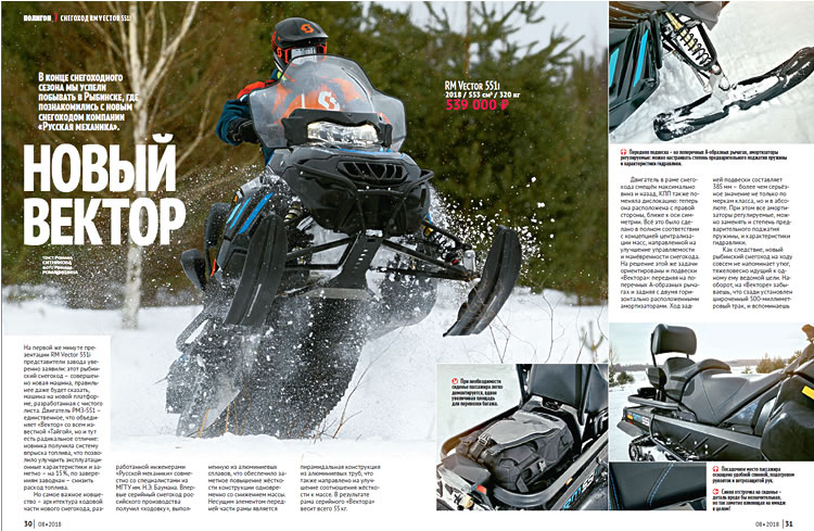 Статья в журнале «Мото» о снегоходе RM Vector 551i