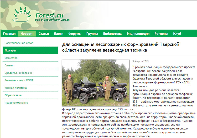 Снегоболотоходы «Русской механики» в лесопожарных формированиях Тверской области