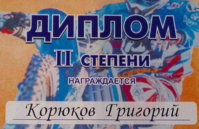Чемпионат Ивановской области по мотокроссу. Григорий Корюков