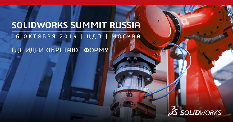 Квадроцикл РМ 800 DUO на SolidWorks Summit Russia 2019