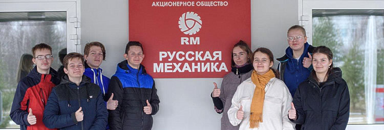 Школьники на «Русской механике»