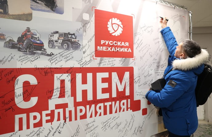 15 декабря компания «Русская механика» отметила свой 52-й день рождения