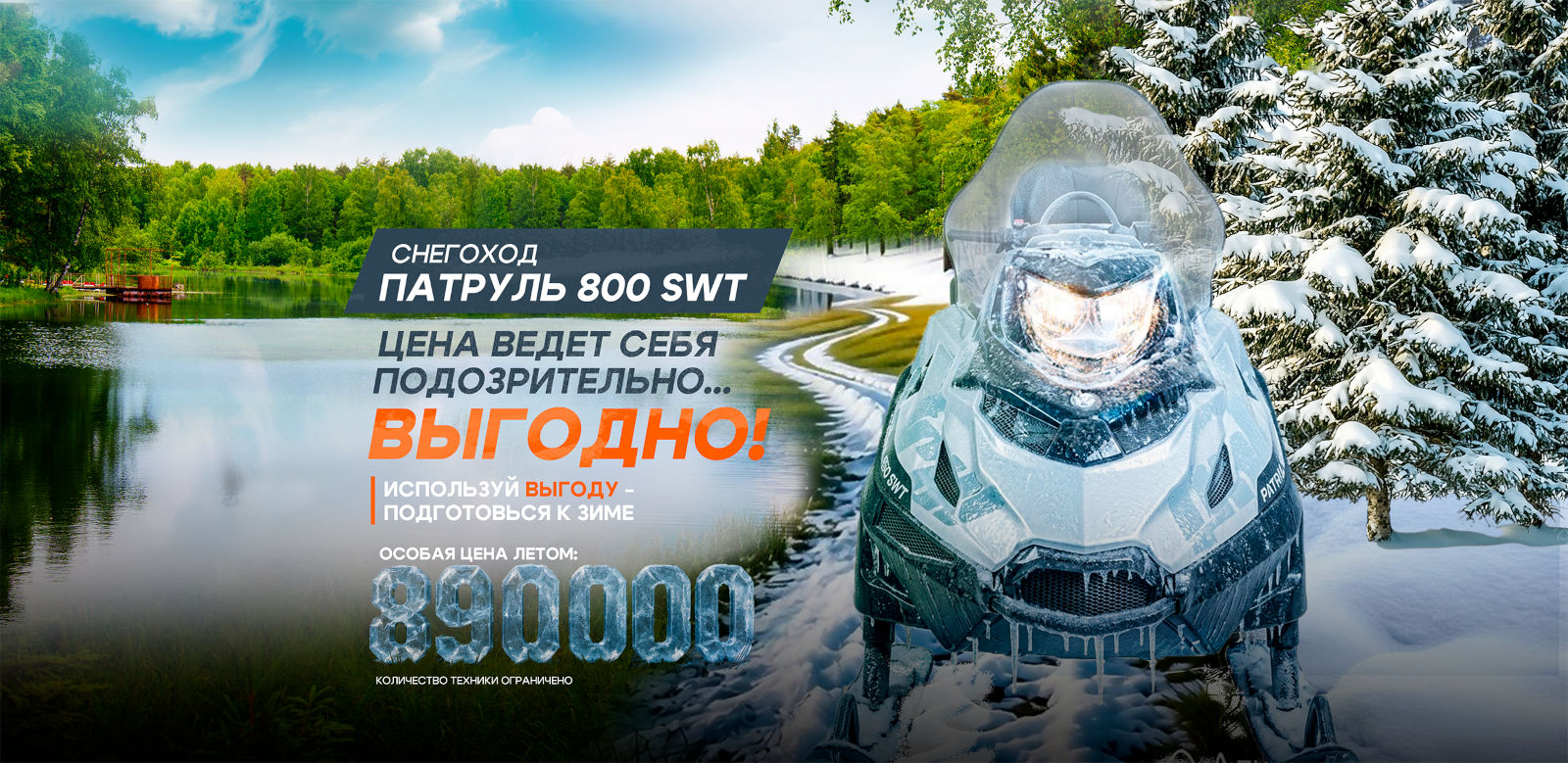 Снегоход Тайга Патруль 800 SWT