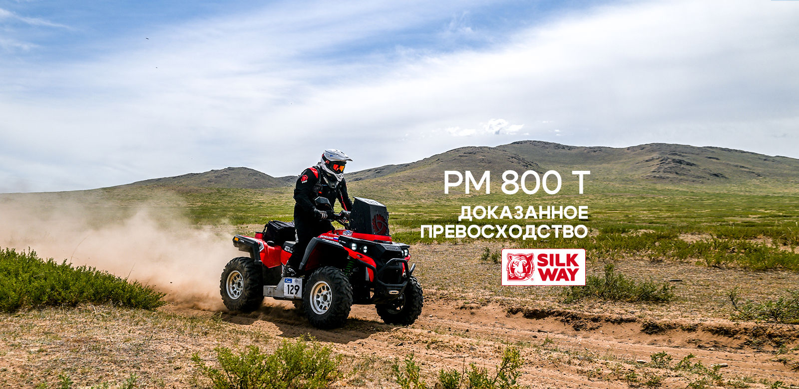 Квадроцикл РМ 800 Т