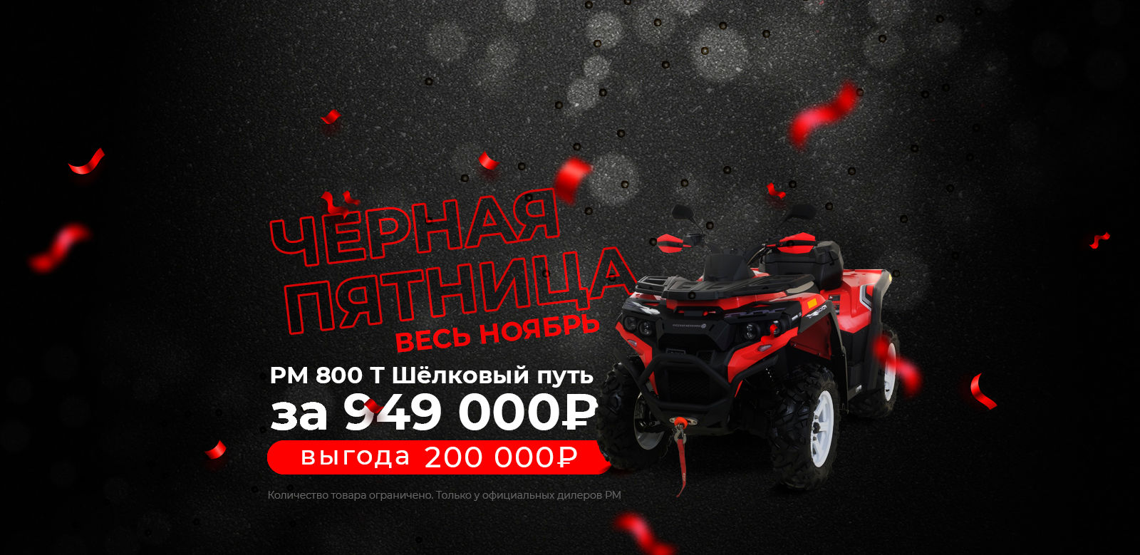 Квадроцикл РМ 800 Т
