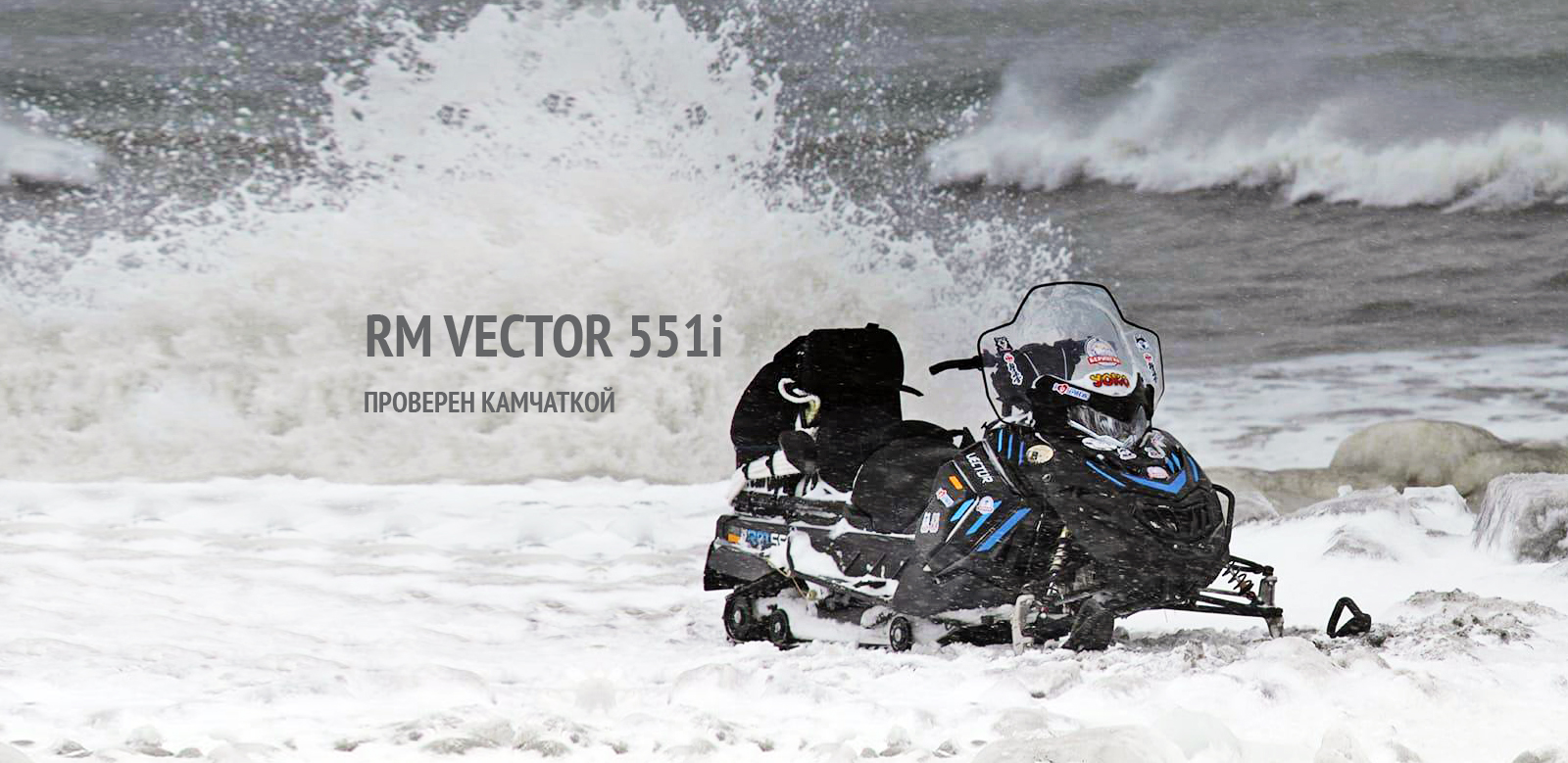 Снегоход RM Vector 551i