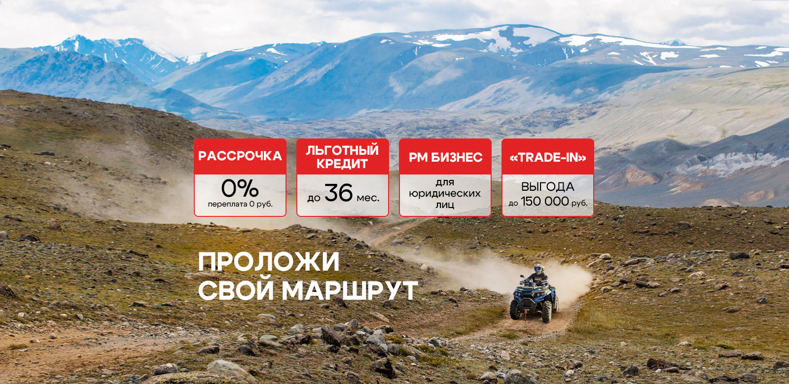 Программа «TRADE-IN от РМ»